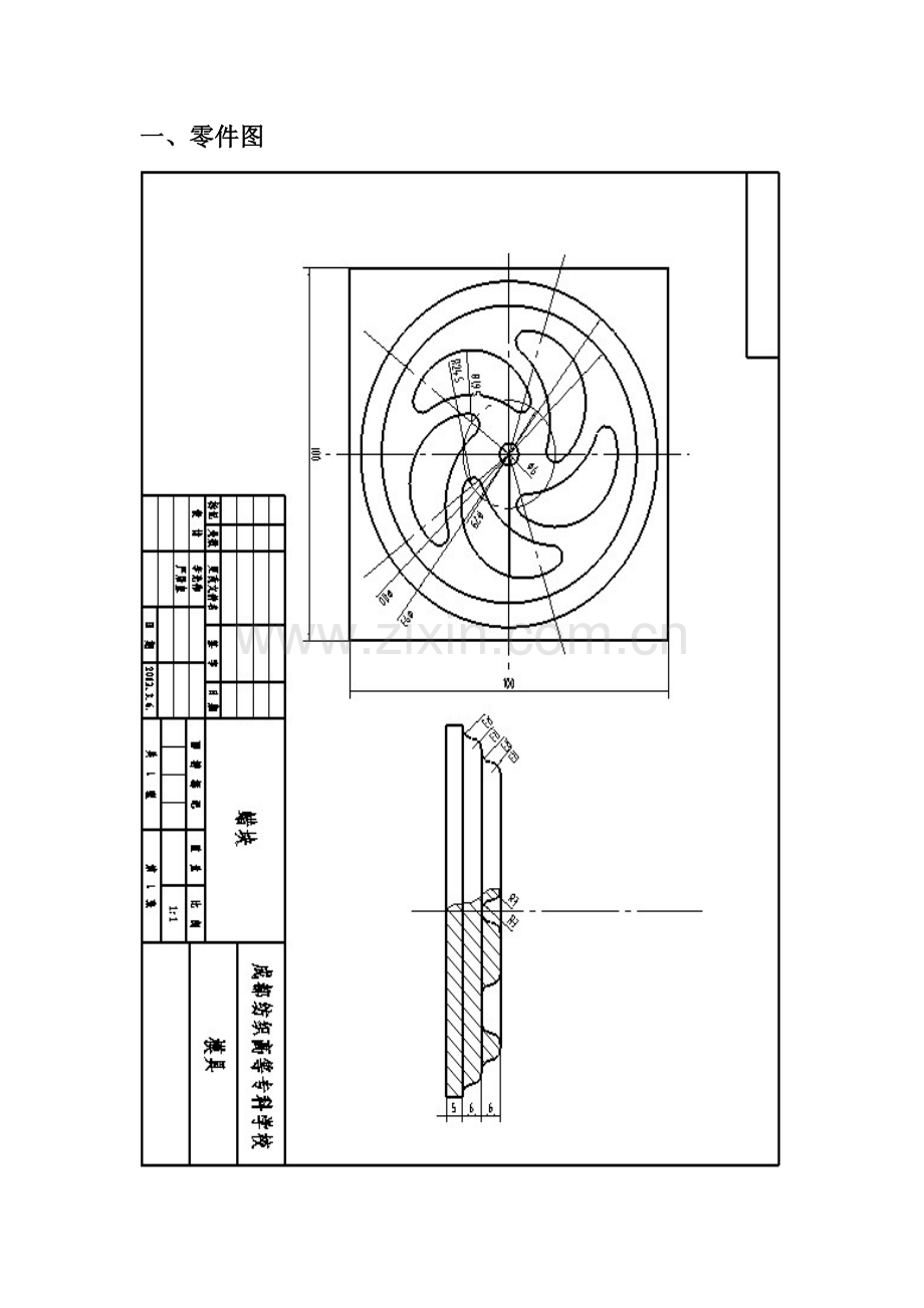 数控铣实训报告.docx_第2页