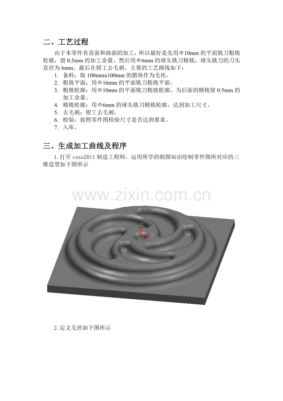 数控铣实训报告.docx_第3页