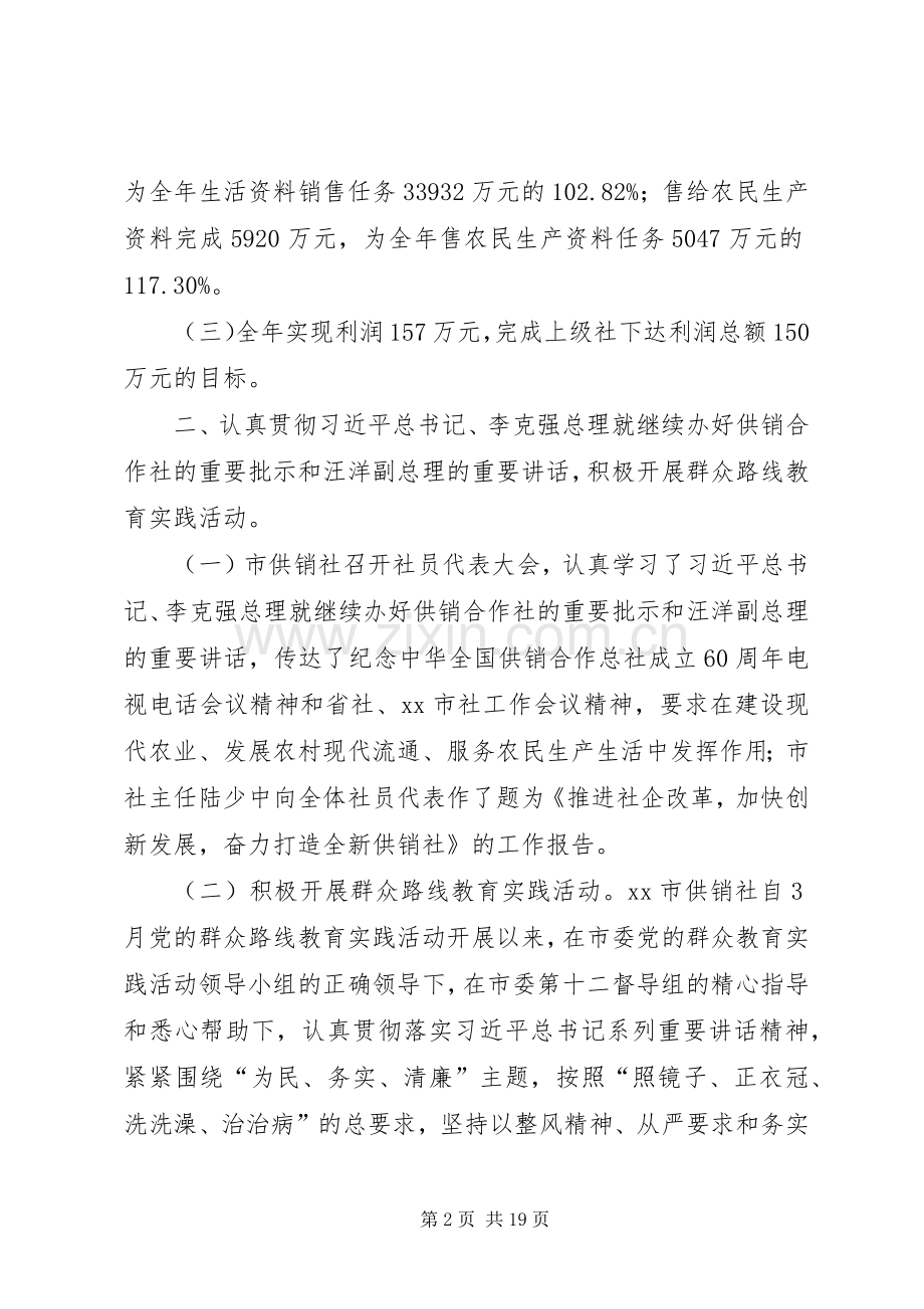 XX年供销社机关效能工作总结 .docx_第2页