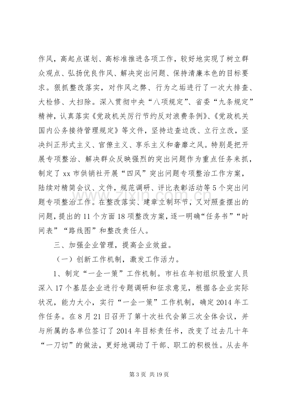 XX年供销社机关效能工作总结 .docx_第3页