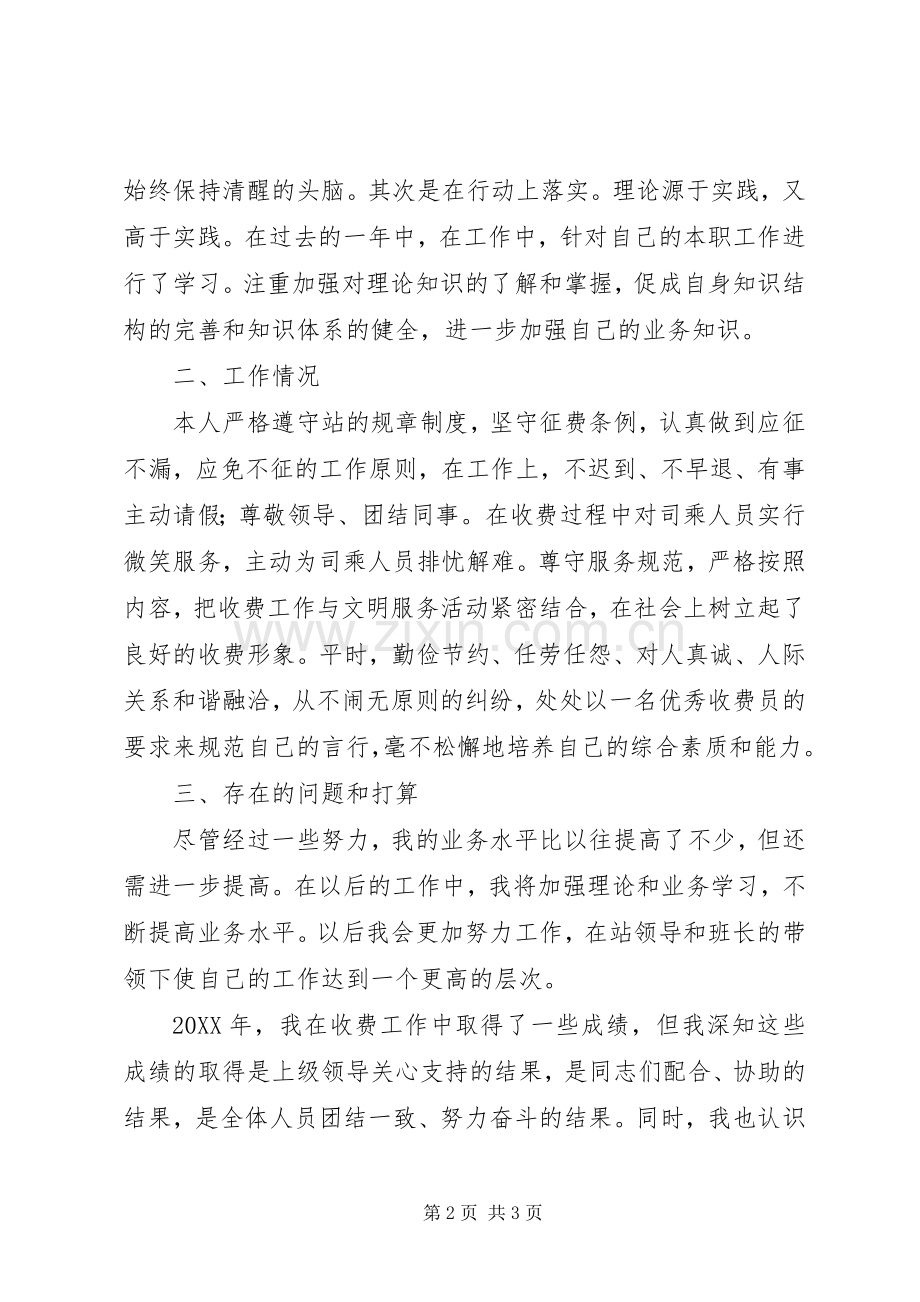 公路收费站个人工作总结 .docx_第2页