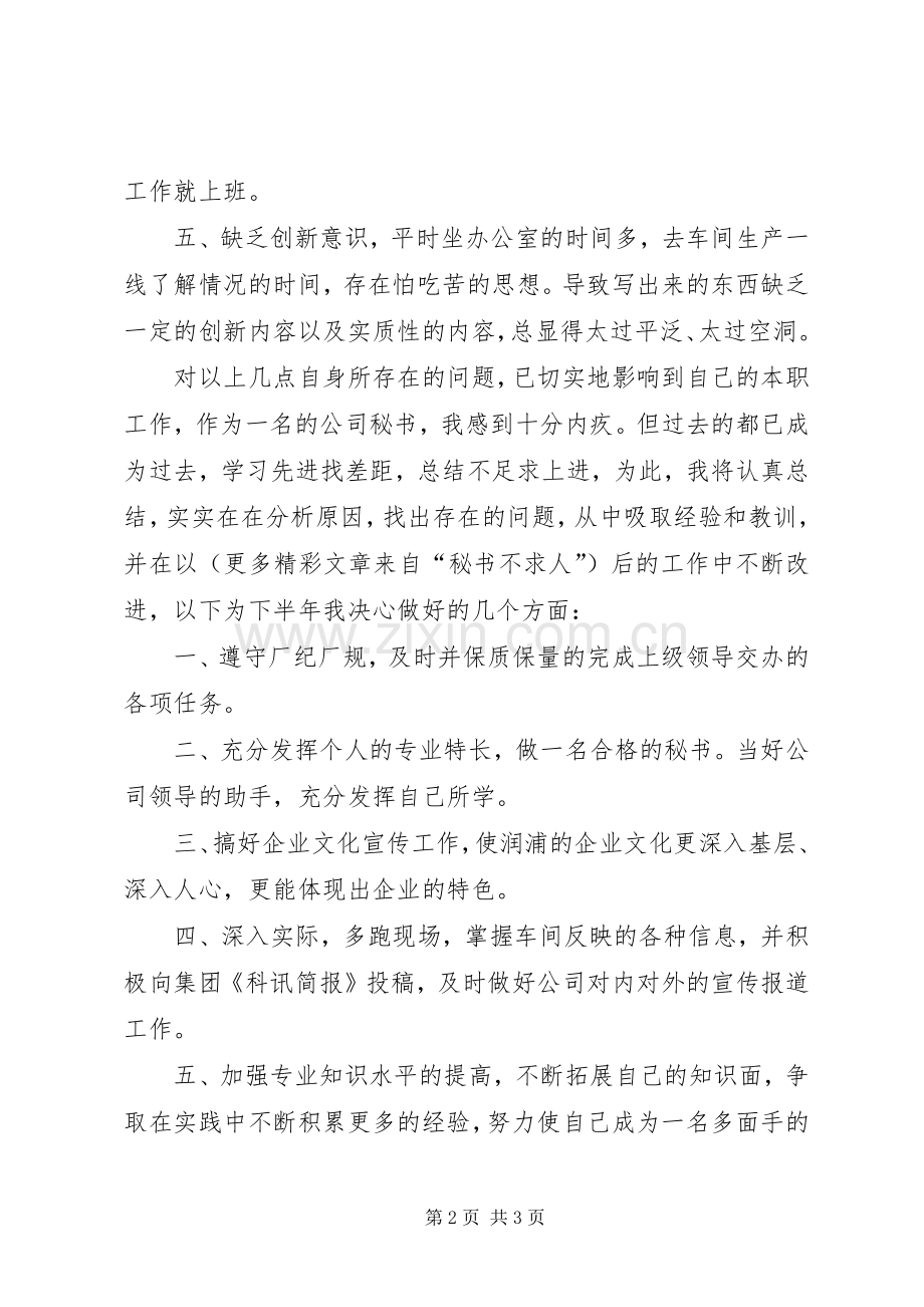 公司秘书二○○五年上半年个人工作总结 .docx_第2页