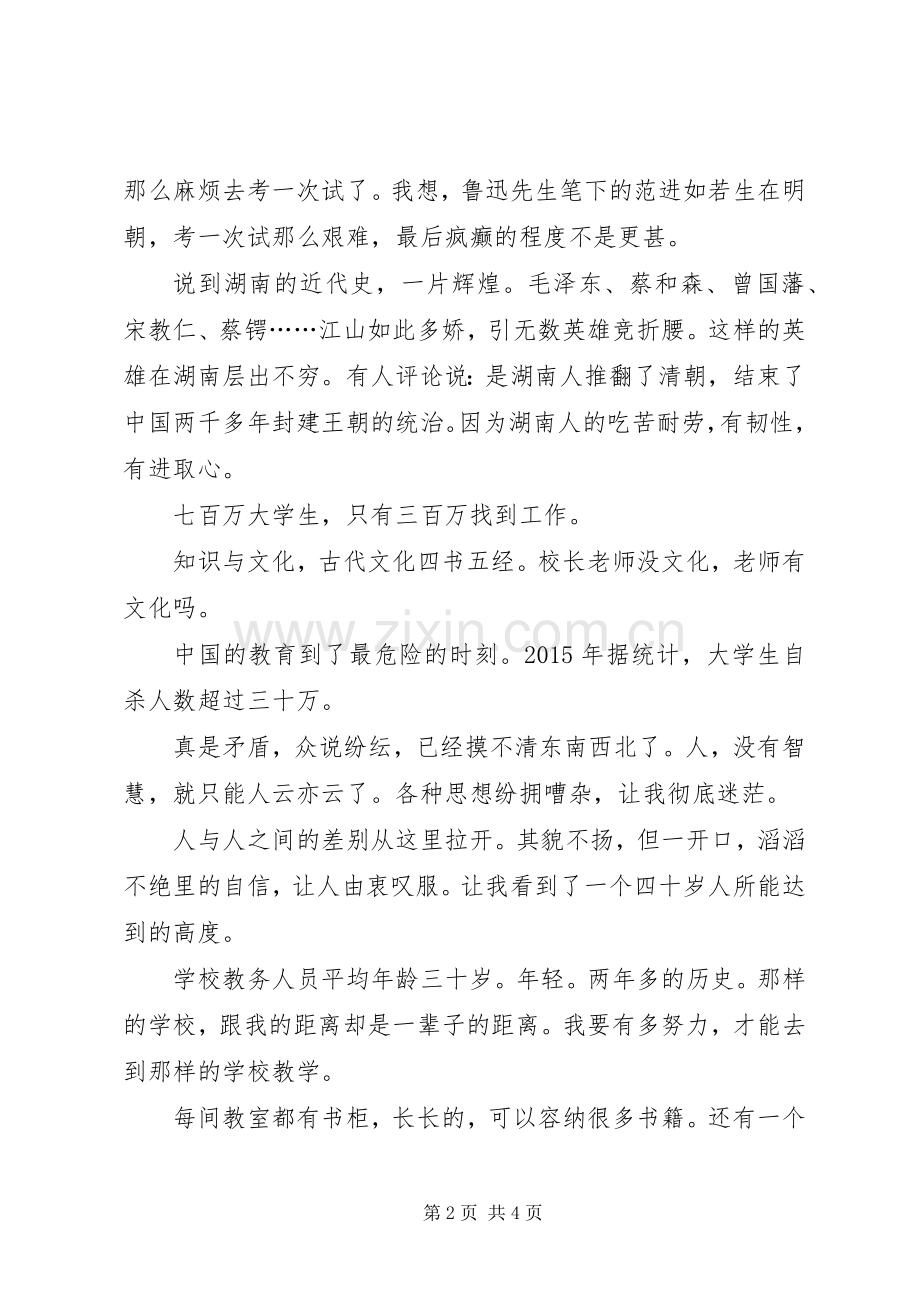 工作总结与心得体会 .docx_第2页