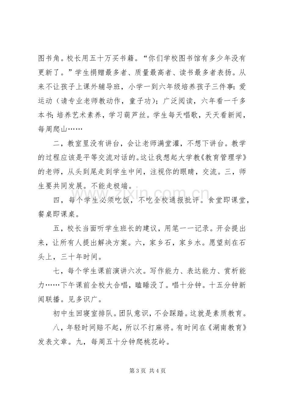 工作总结与心得体会 .docx_第3页