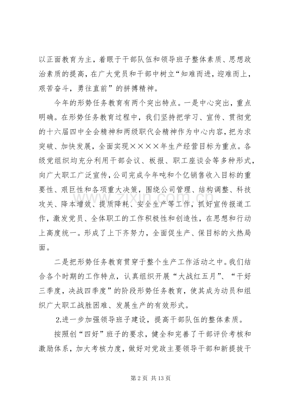 公司二○○四年度党委工作总结 .docx_第2页