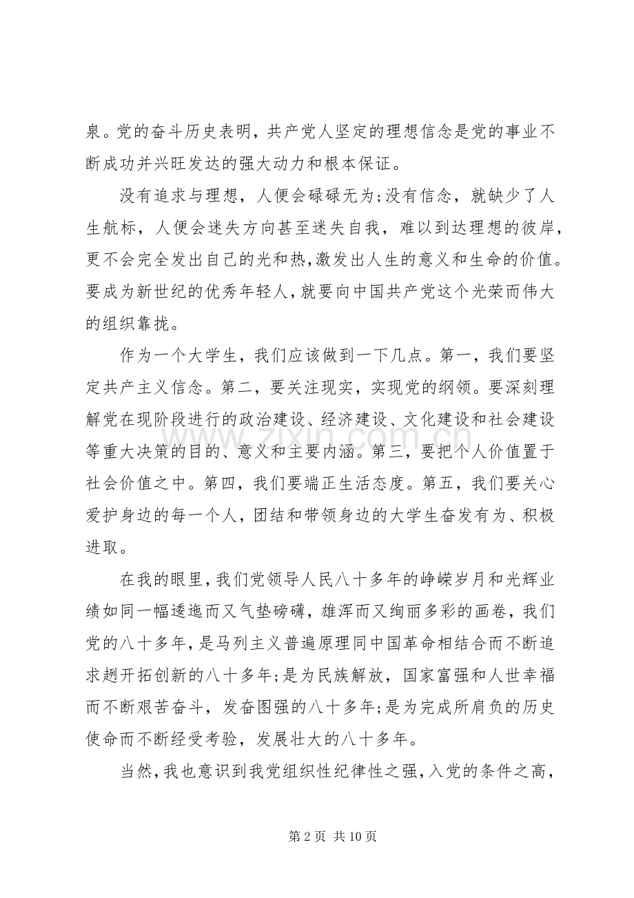 XX年党课个人总结 .docx_第2页