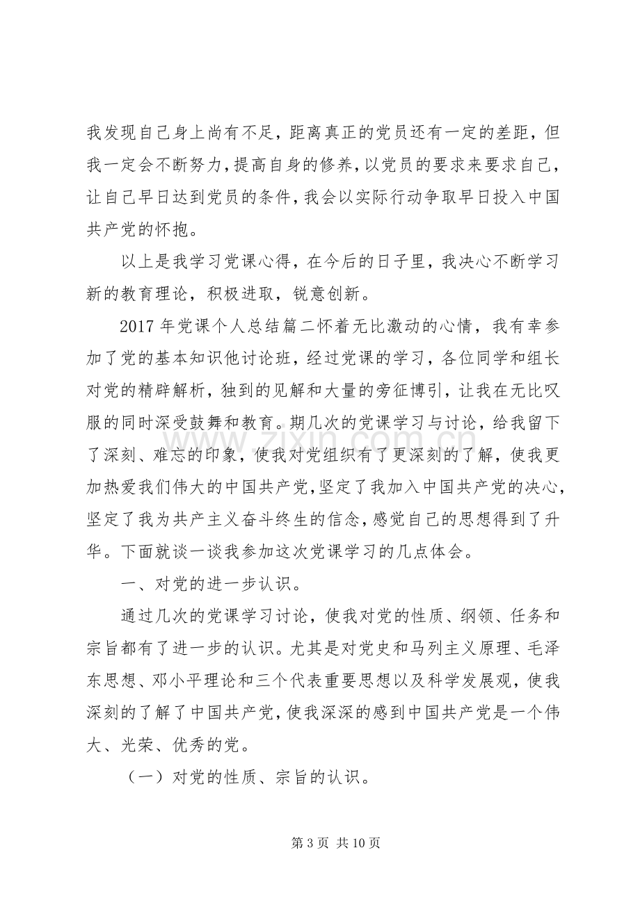 XX年党课个人总结 .docx_第3页