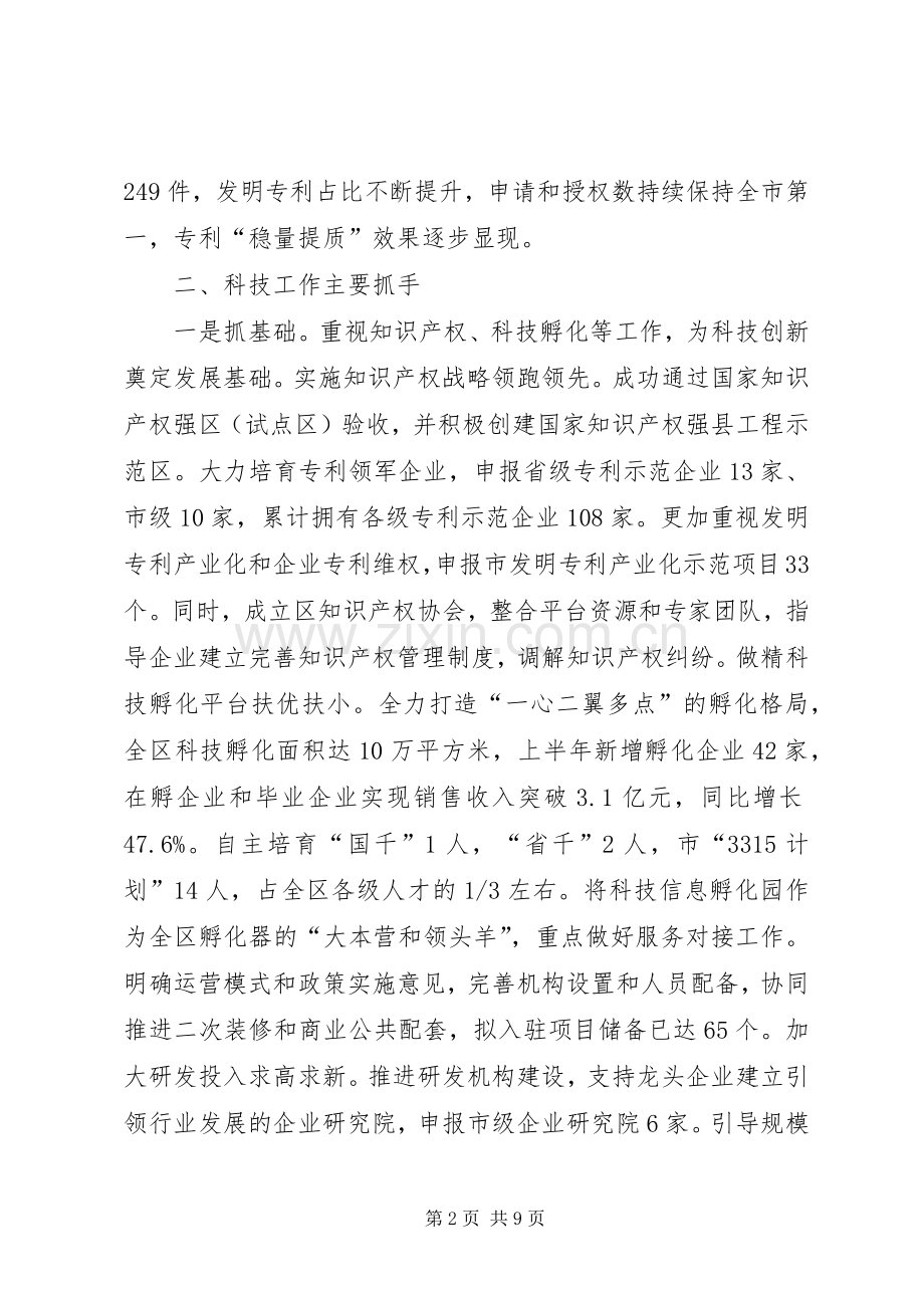 市区科技局上半年工作总结报告 .docx_第2页