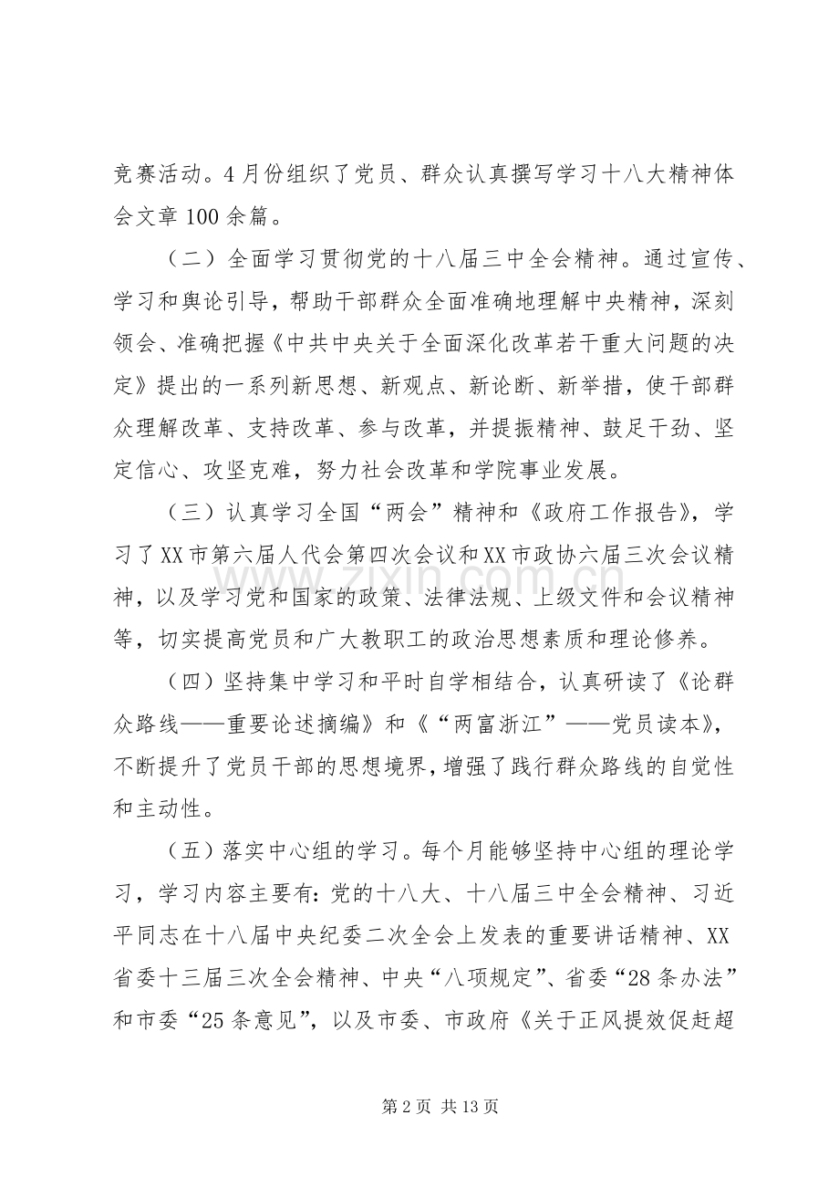 大学党委年度工作总结 .docx_第2页