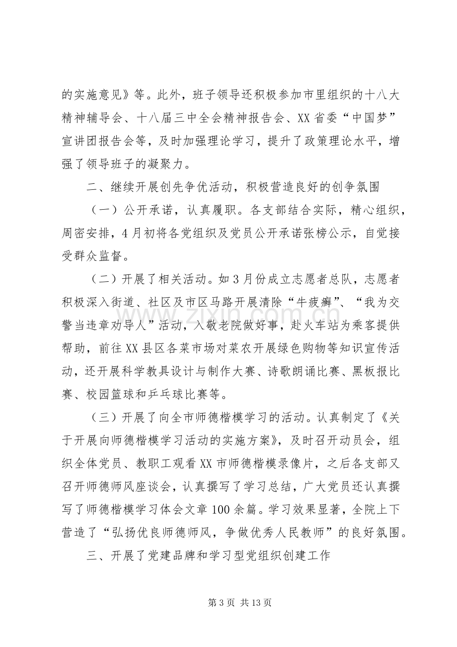 大学党委年度工作总结 .docx_第3页