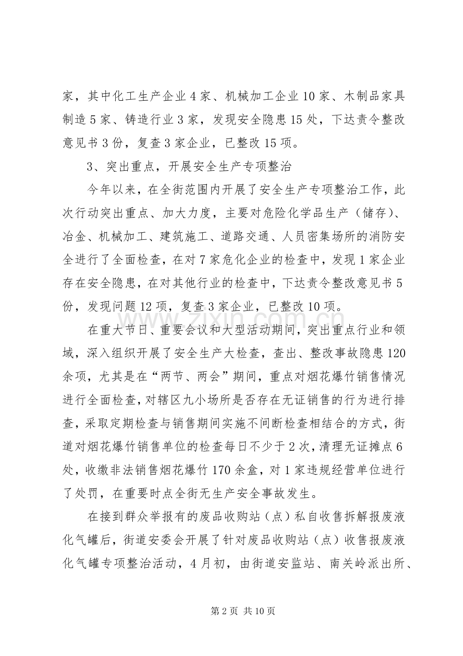 上半年安监部工作总结 .docx_第2页