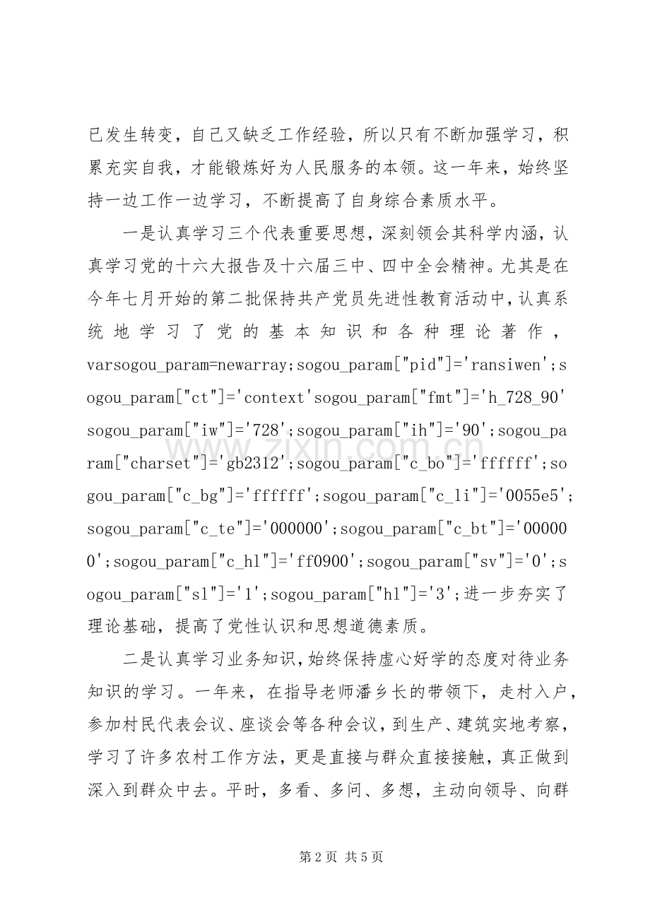 公务员个人总结范文 .docx_第2页