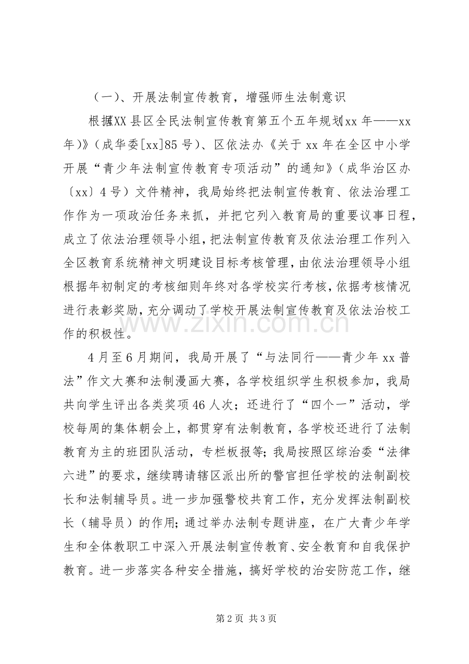 XX年校园及校园周边社会治安综合治理工作总结 .docx_第2页