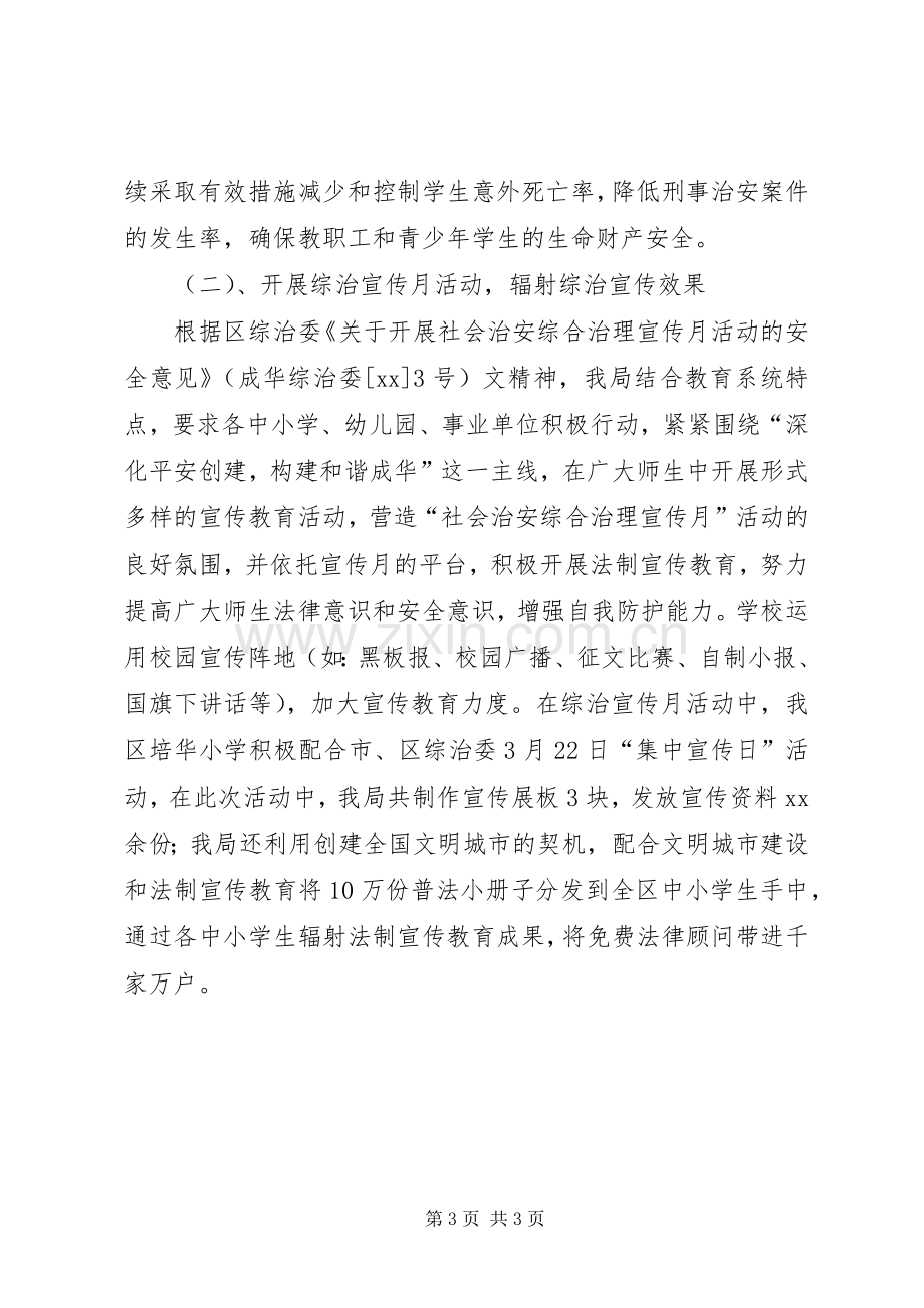 XX年校园及校园周边社会治安综合治理工作总结 .docx_第3页