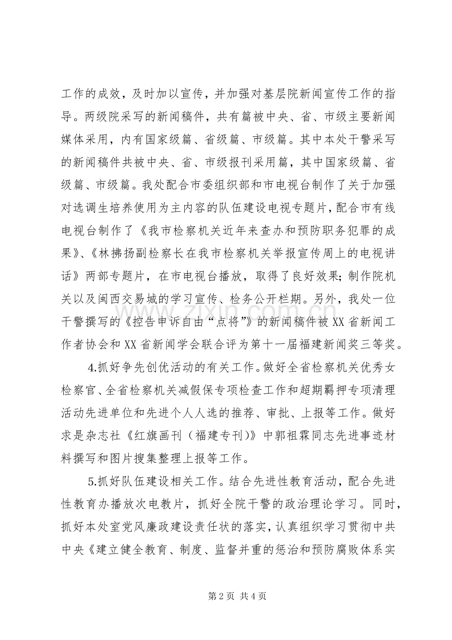 市检察院第二季度宣传工作总结 .docx_第2页