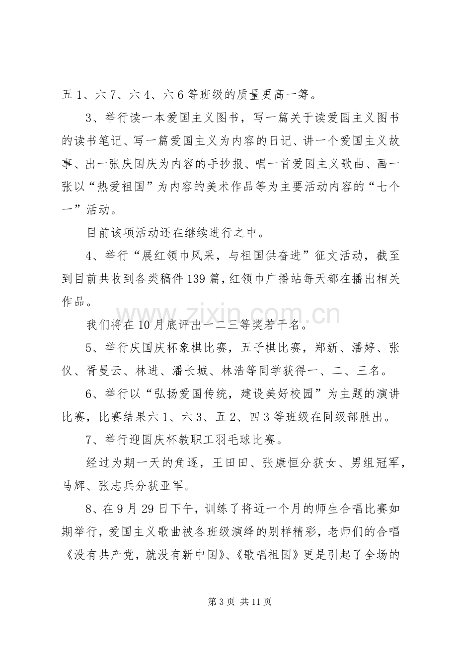 学校国庆节活动总结多篇20XX年.docx_第3页