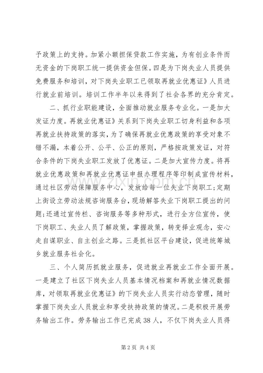 县就业处XX年工作总结范文 .docx_第2页