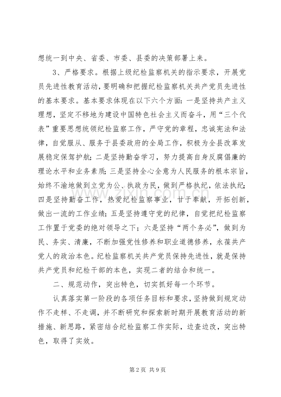 保先教育活动学习动员阶段总结 .docx_第2页