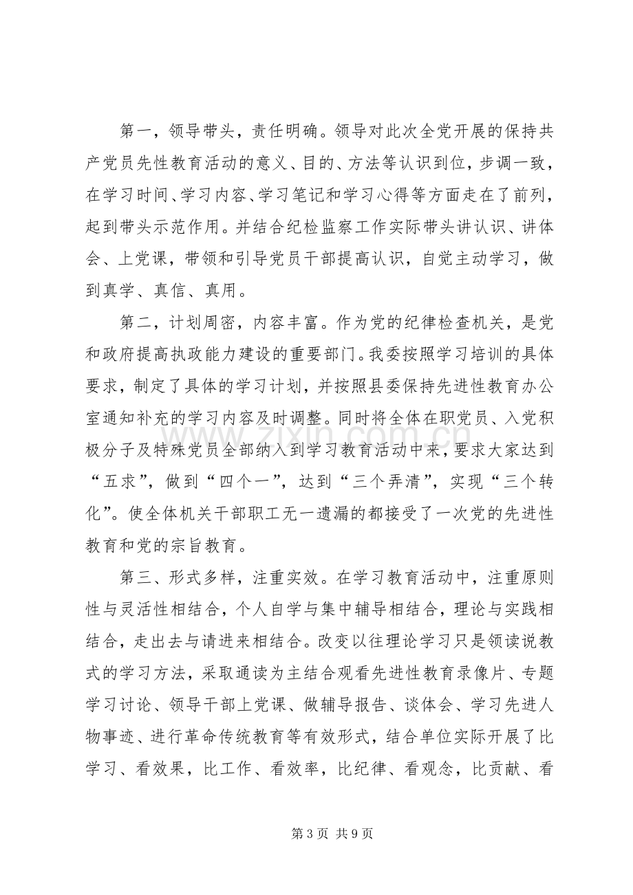 保先教育活动学习动员阶段总结 .docx_第3页