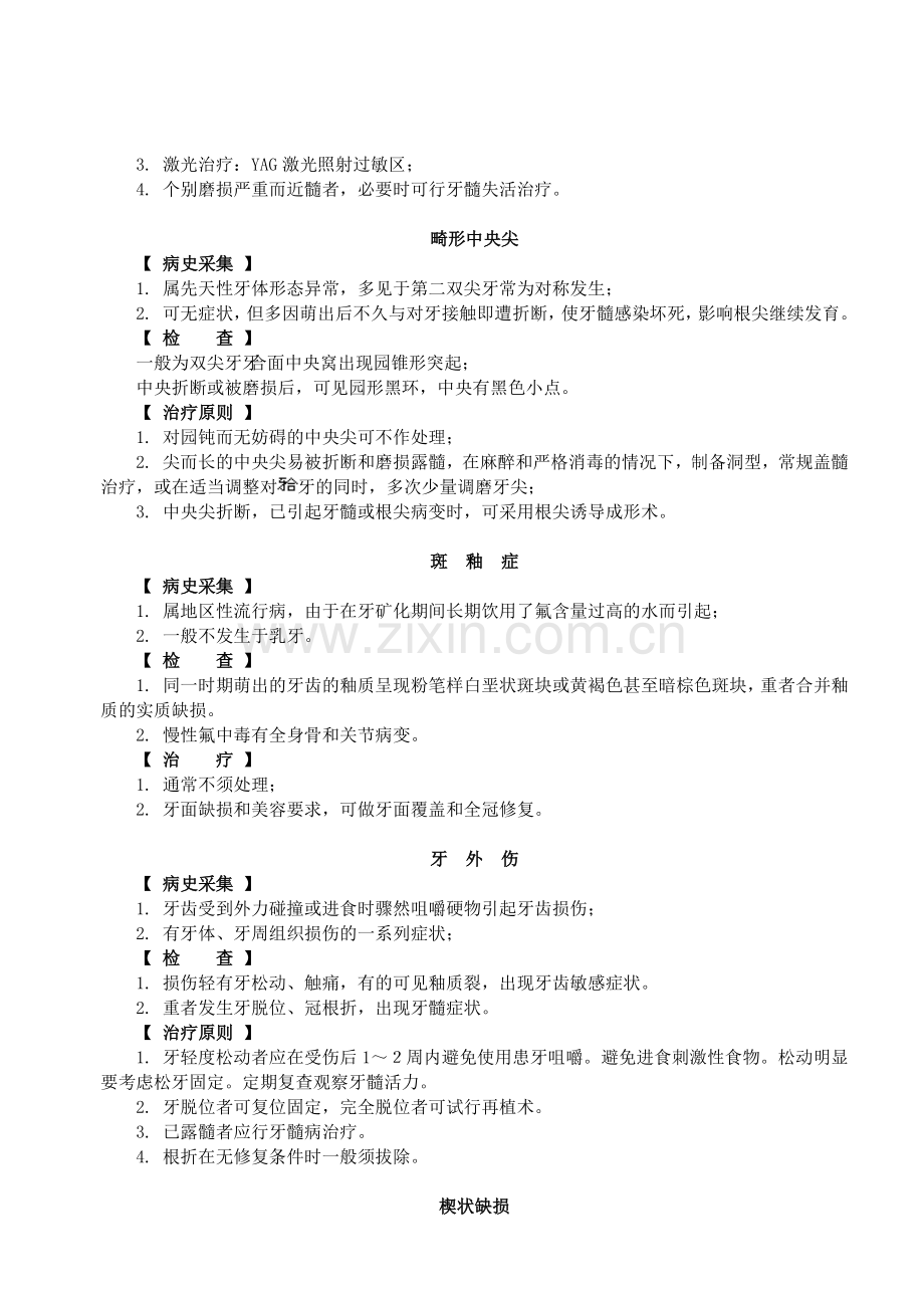 口腔内科疾病与治疗.docx_第3页