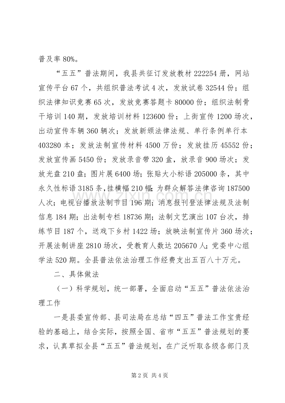 县“五五”普法依法治理工作总结 .docx_第2页