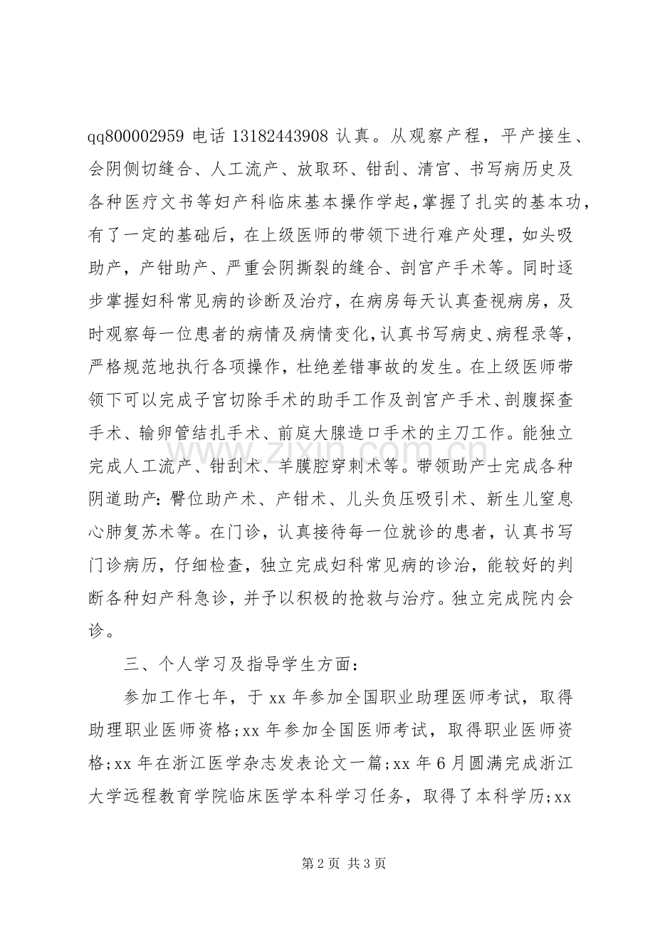 20XX年20XX年副主任医师年终个人工作总结.docx_第2页