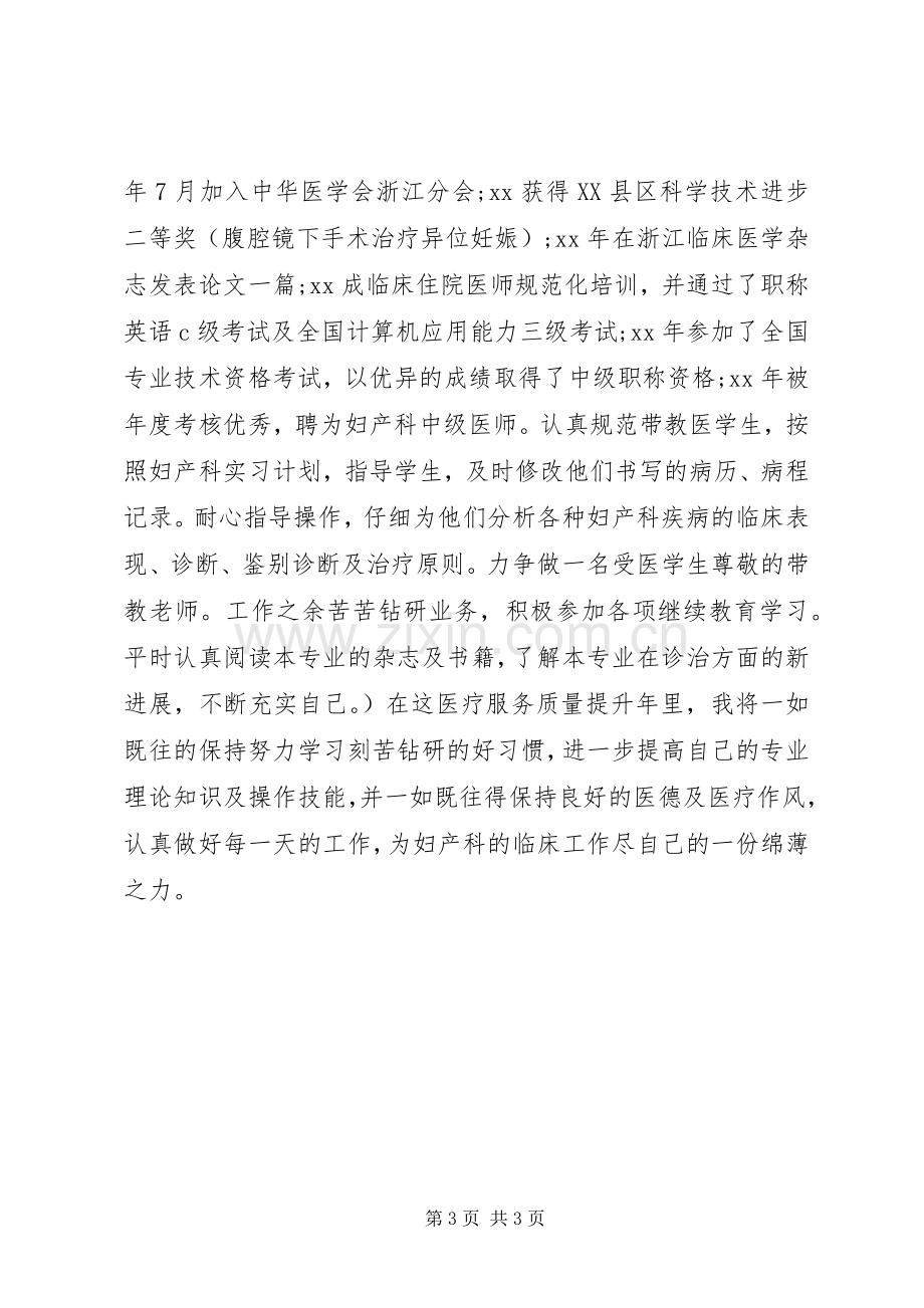 20XX年20XX年副主任医师年终个人工作总结.docx_第3页