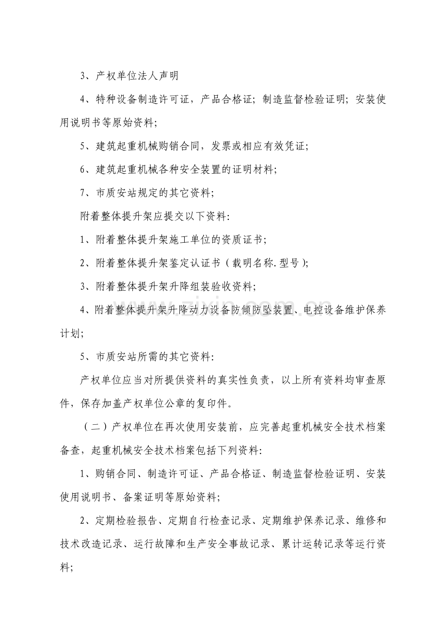 延安市建筑起重机械安全监督管理（44页）.docx_第2页