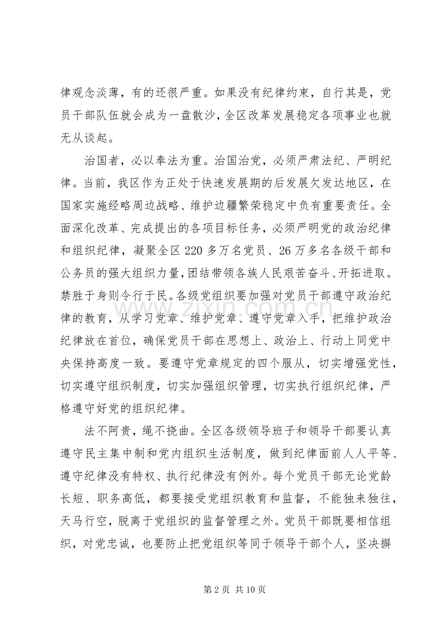 遵守党的组织纪律体会心得3篇.docx_第2页