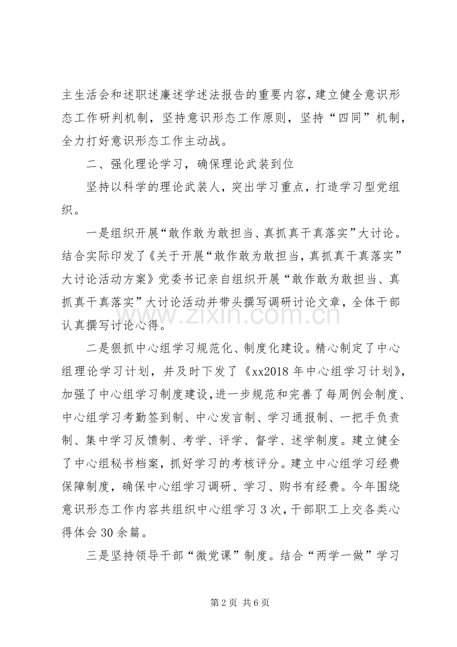 XX年上半年意识形态工作领域情况总结 .docx_第2页