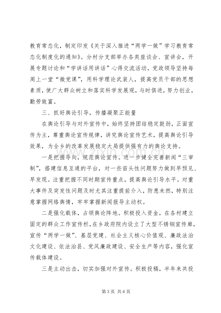 XX年上半年意识形态工作领域情况总结 .docx_第3页