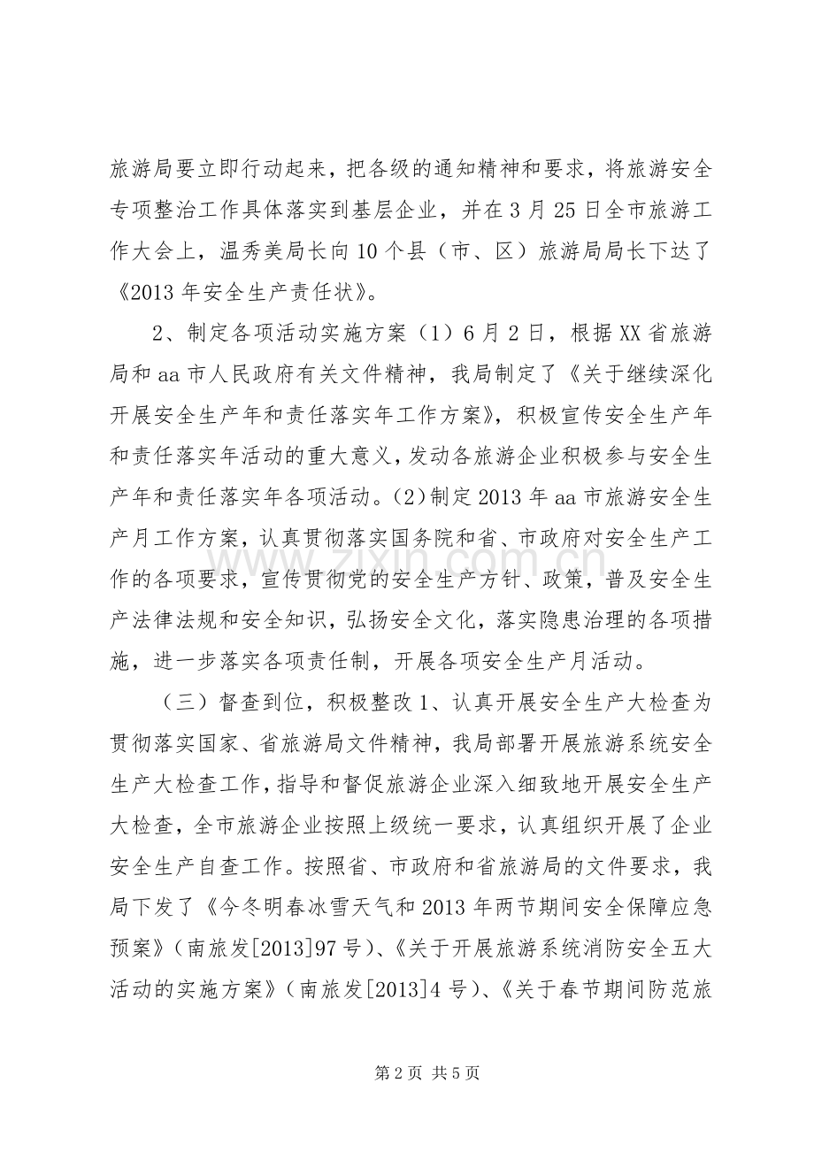 XX年上半年安全生产专项整治工作总结 .docx_第2页