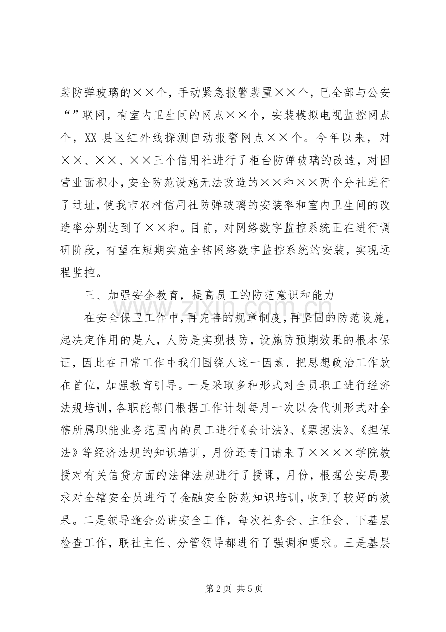 年度安全保卫部工作总结 .docx_第2页