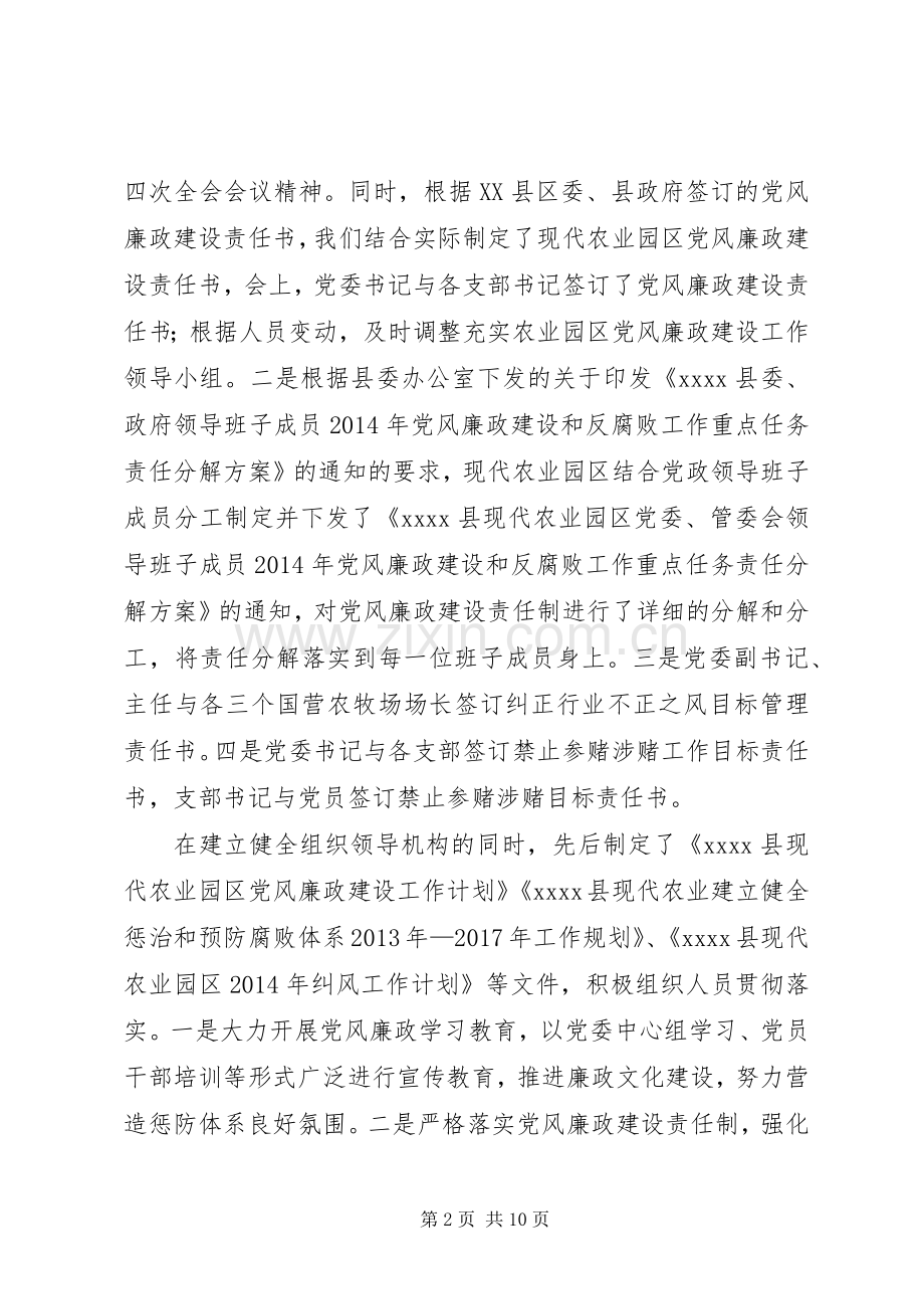 党风廉政建设年终工作总结 .docx_第2页