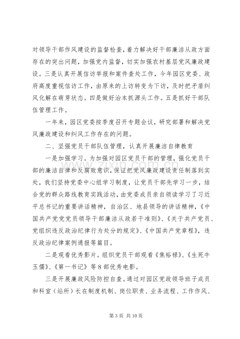 党风廉政建设年终工作总结 .docx_第3页