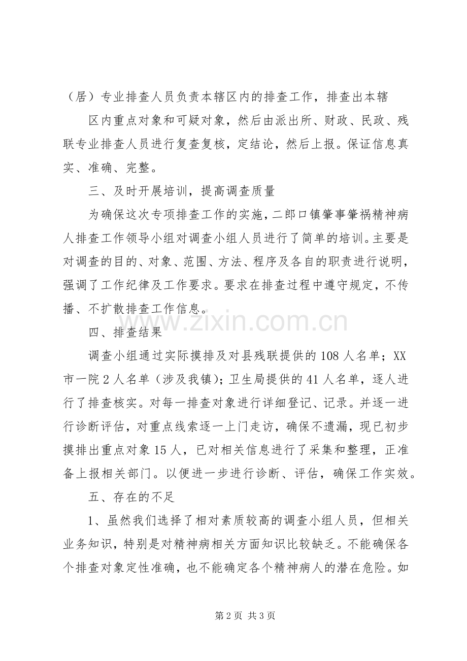 安全排查阶段性总结 .docx_第2页