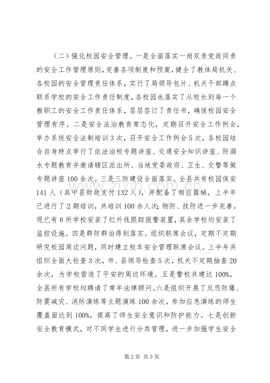 县教育体育局XX年上半年工作总结 .docx_第2页