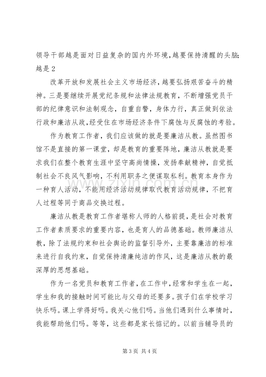 个人“以案明纪”警示教育活动总结 .docx_第3页