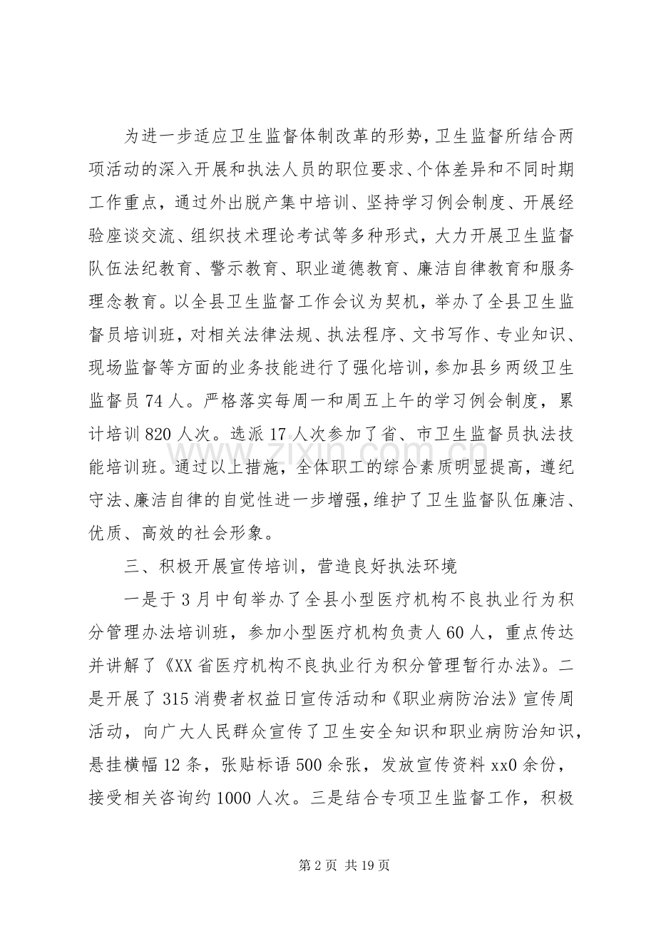 卫生监督所上半年工作总结 .docx_第2页