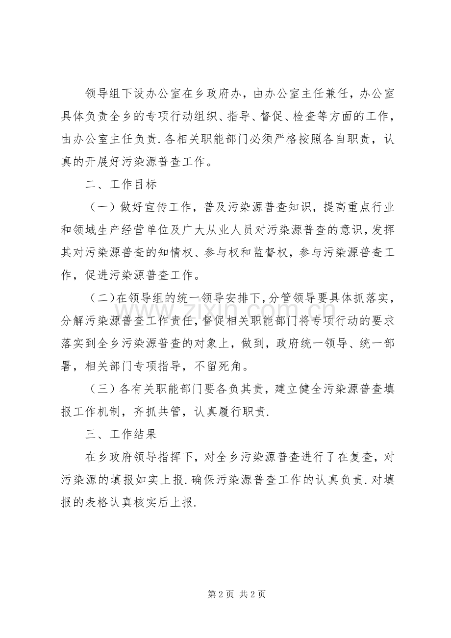 乡镇污染源复查工作总结 .docx_第2页