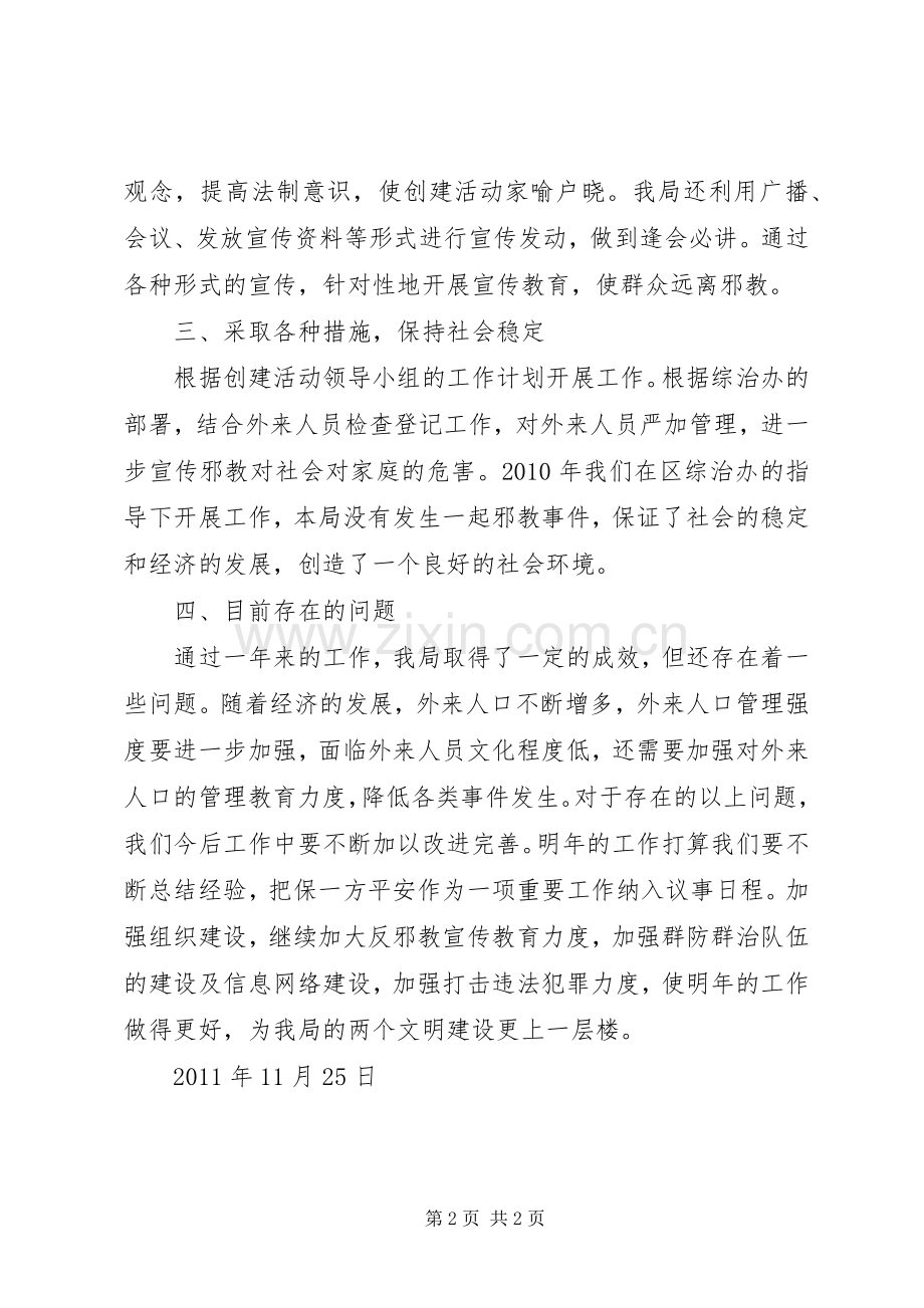 X局反邪教工作总结 .docx_第2页