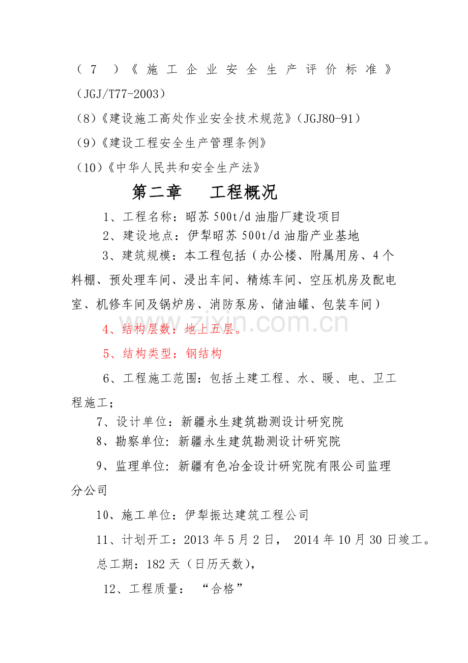 安全施工组织设计222(新).docx_第3页