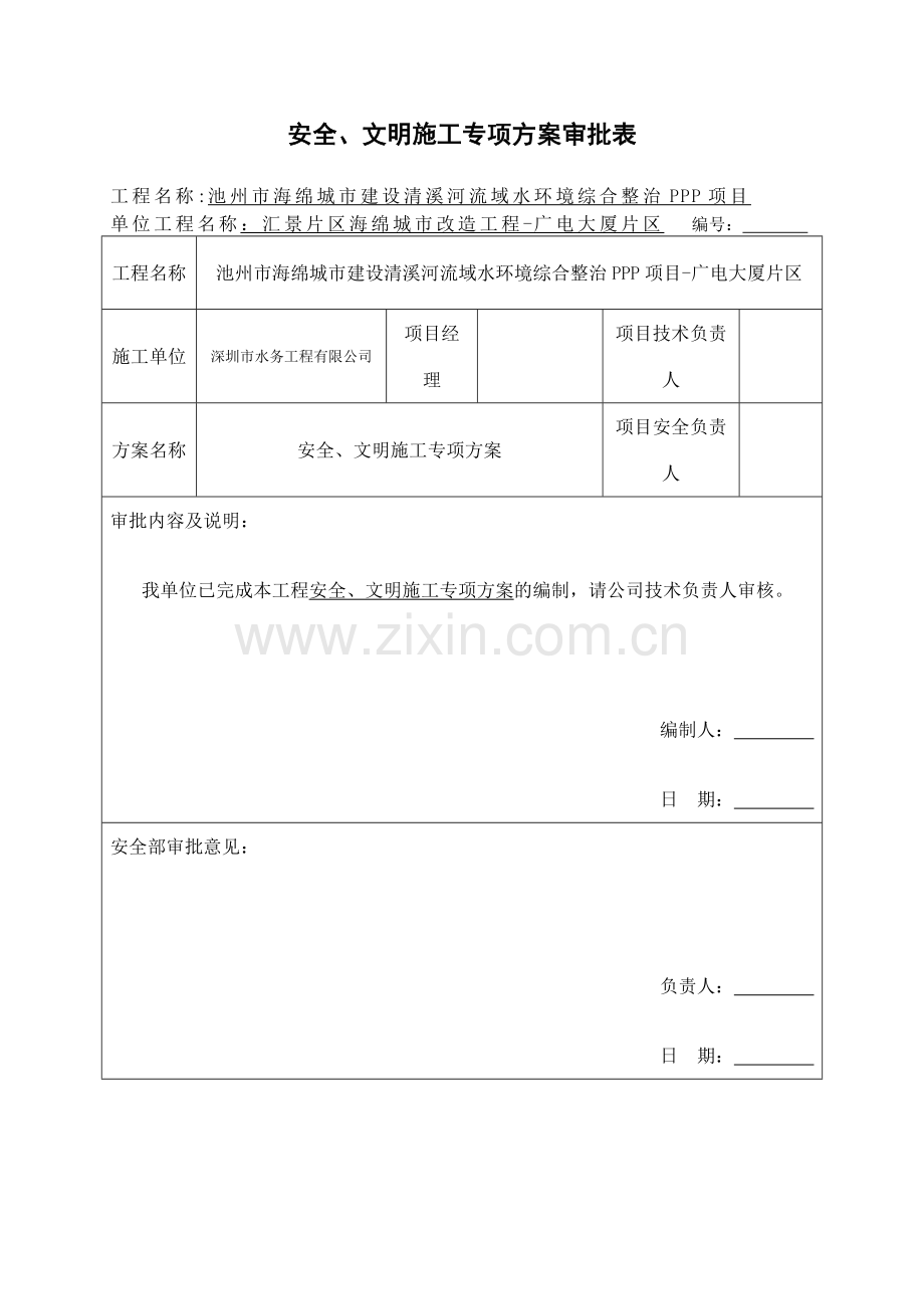 安全、文明施工专项方案.docx_第2页