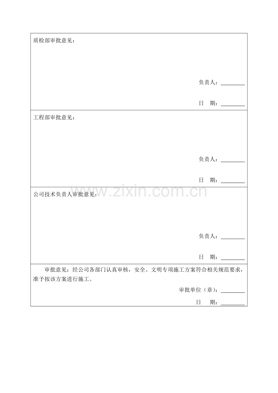 安全、文明施工专项方案.docx_第3页