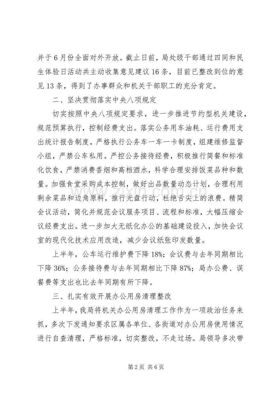 区机关事务管理局上半年工作总结 .docx_第2页