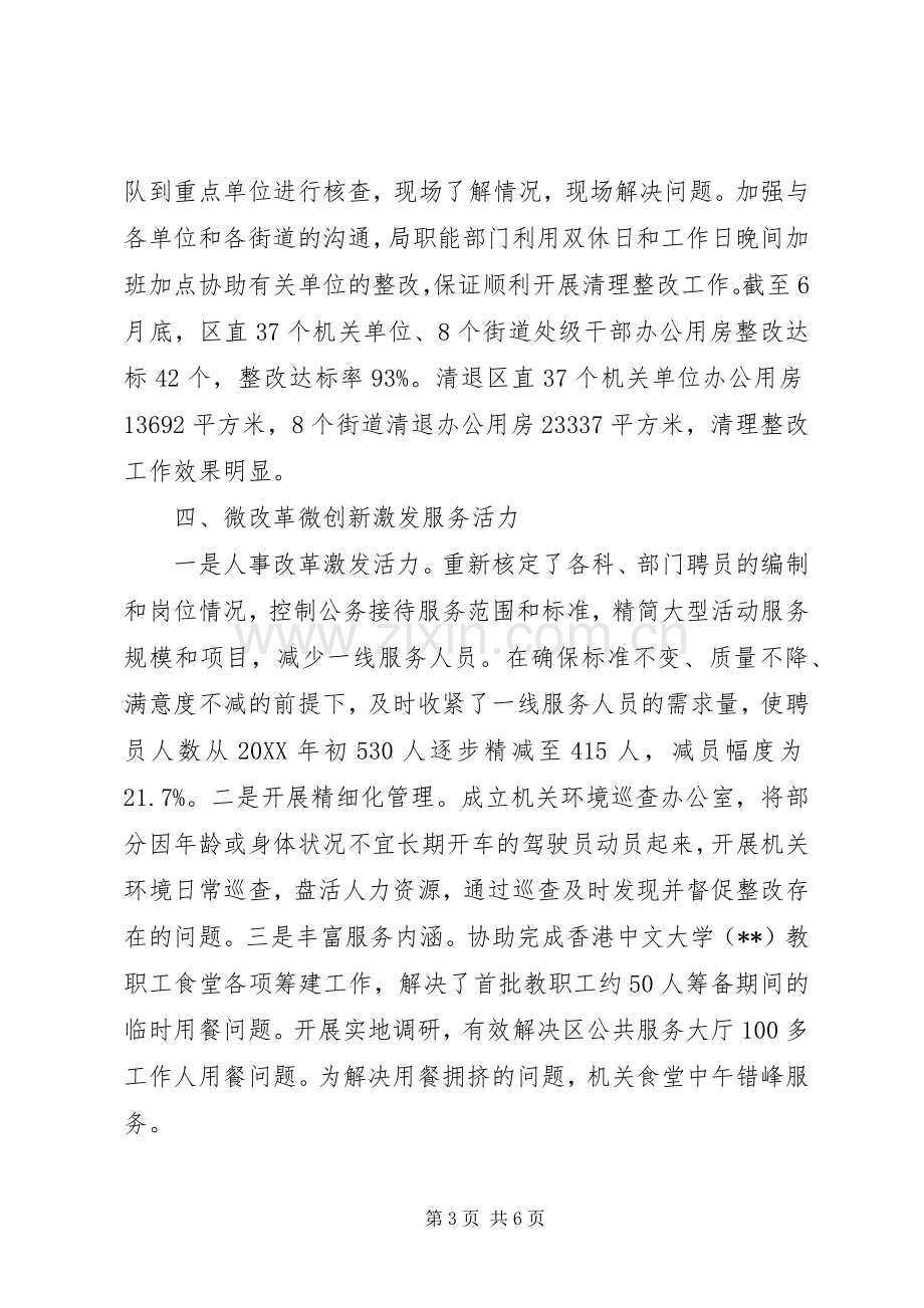 区机关事务管理局上半年工作总结 .docx_第3页