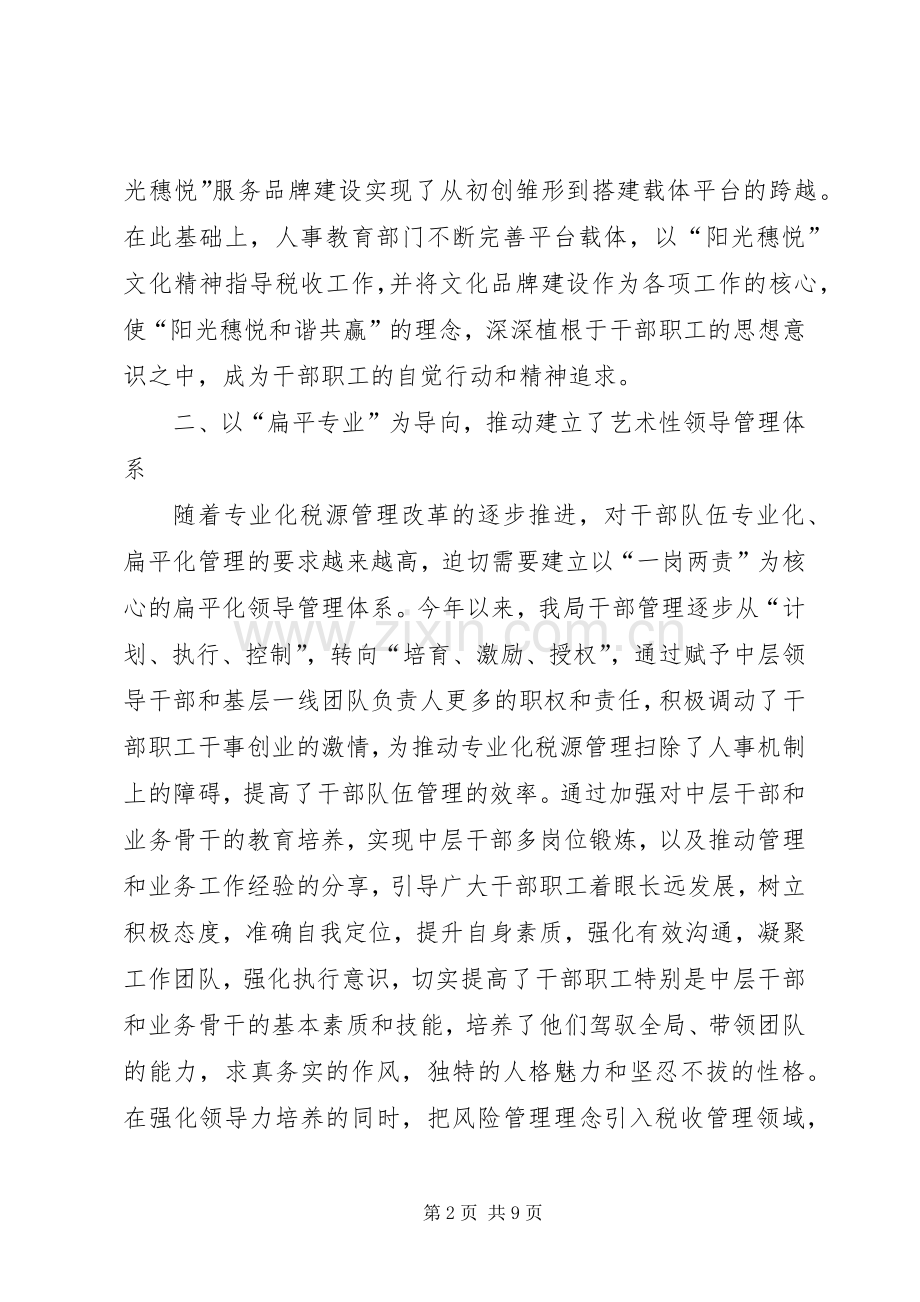 市国税局年度人事教育工作总结 .docx_第2页