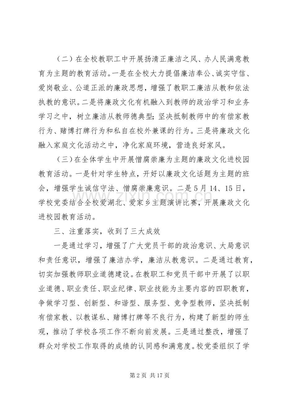 学校党风廉政建设宣传教育月活动总结 .docx_第2页