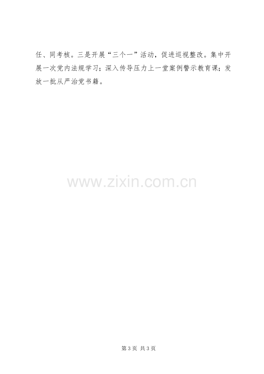 XX年公司党建工作总结 .docx_第3页