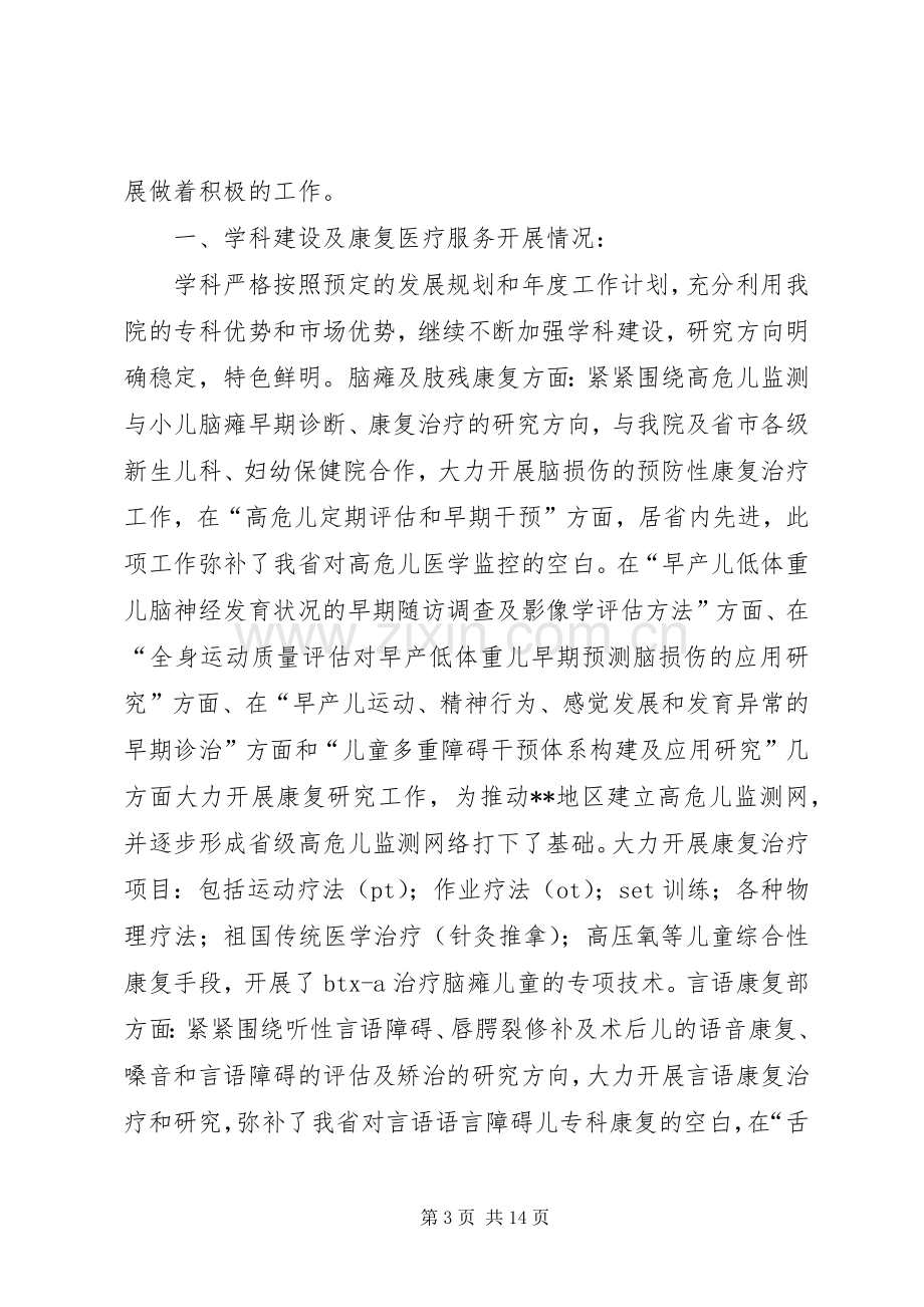 康复科康复医疗试点工作总结 .docx_第3页